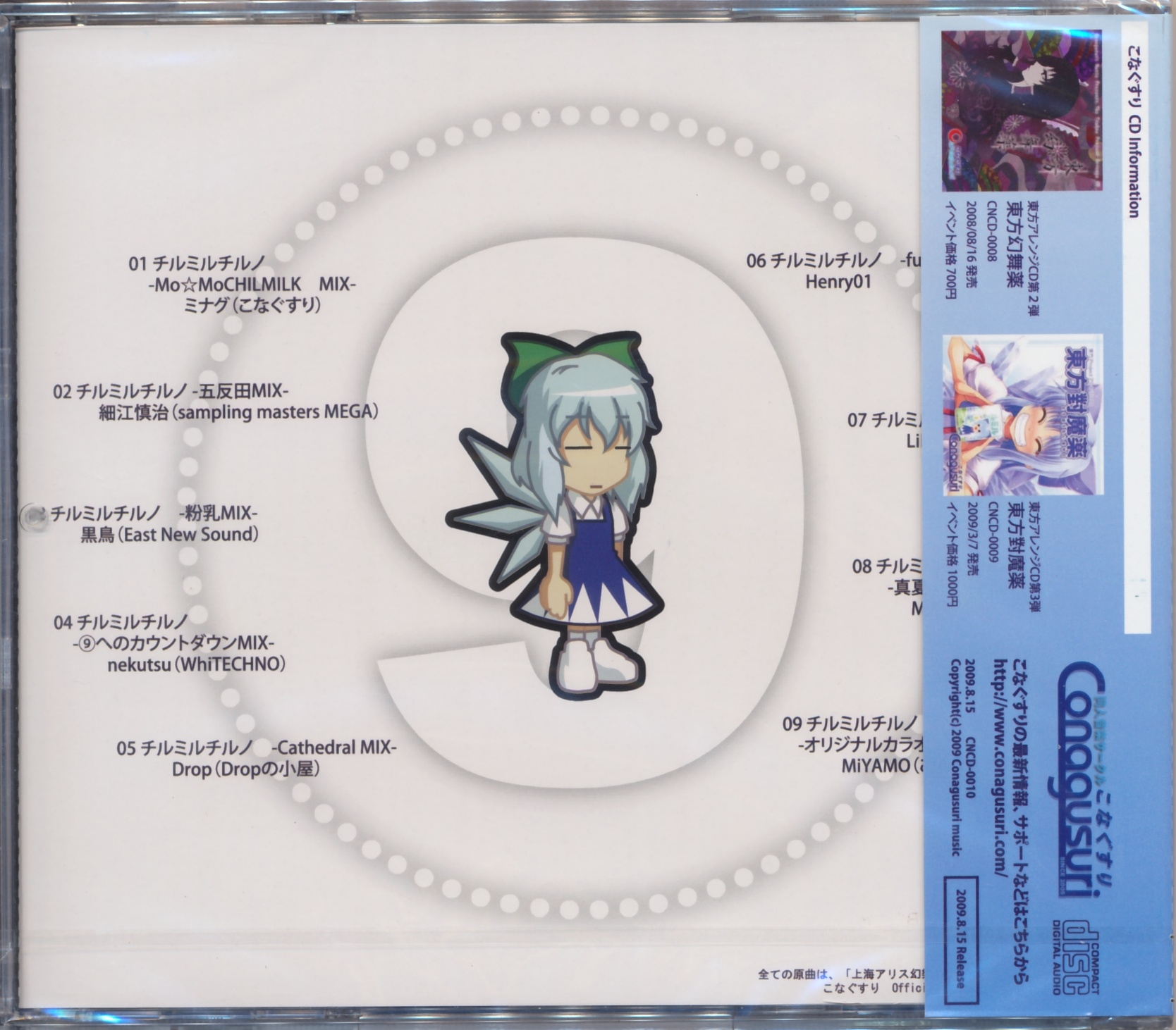 chirumiru cirno remix album -cirmix!- (2009) MP3 - Download